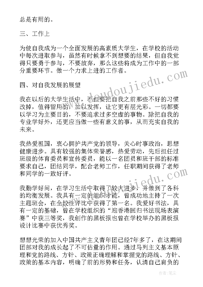 团员的个人自评 团员个人自我评价(大全5篇)