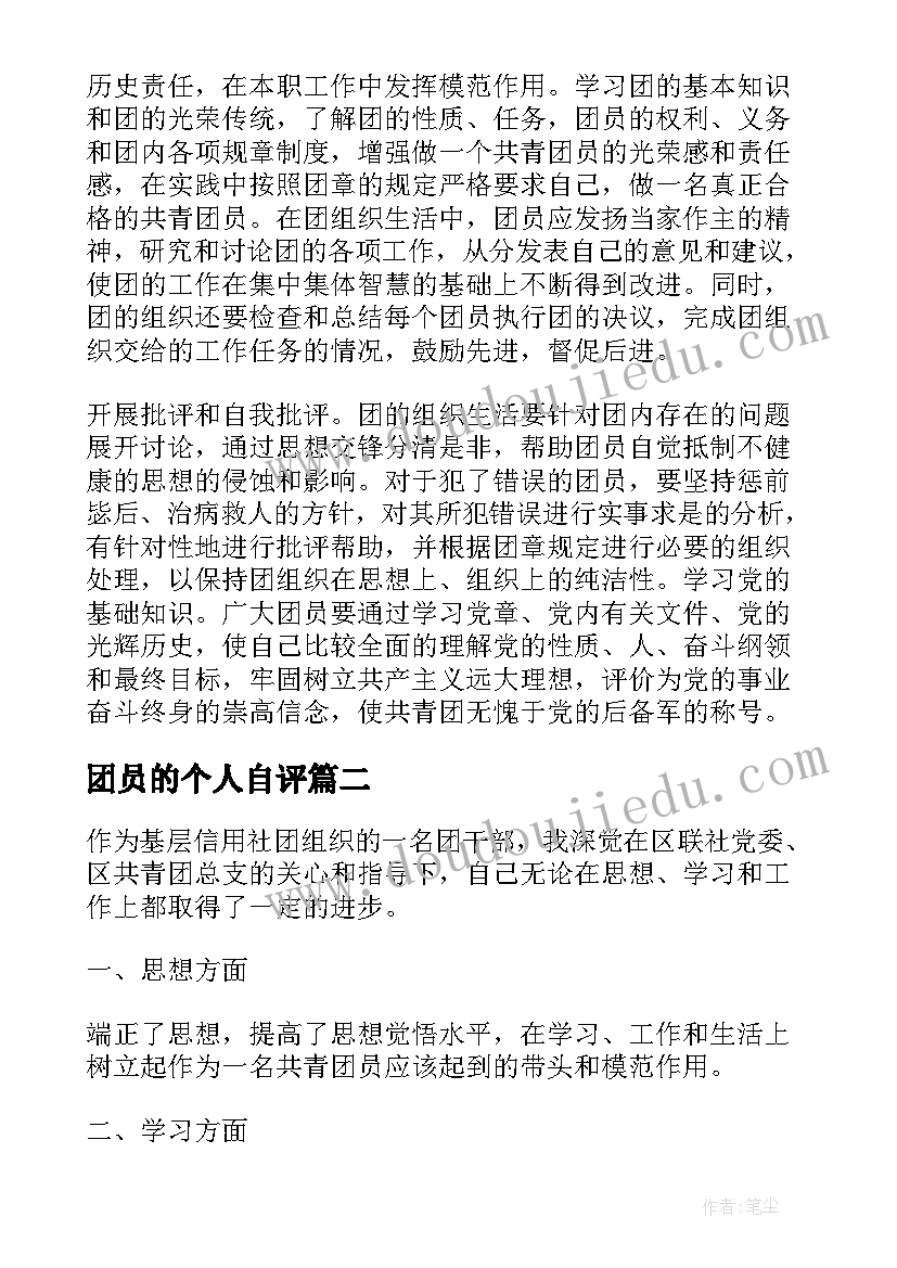 团员的个人自评 团员个人自我评价(大全5篇)