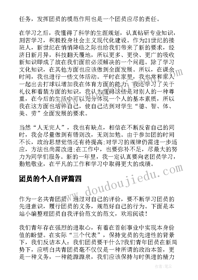 团员的个人自评 团员个人自我评价(大全5篇)