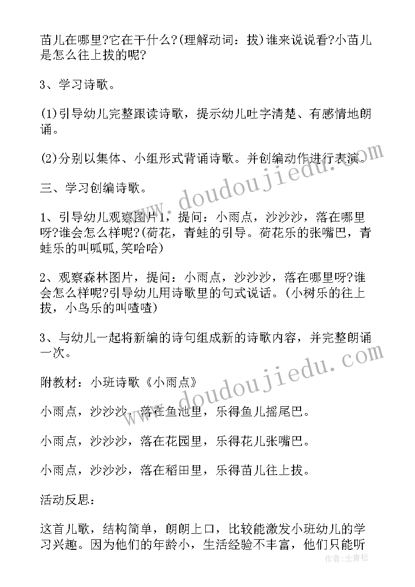 最新小班科学奇妙的尾巴教案(优质5篇)