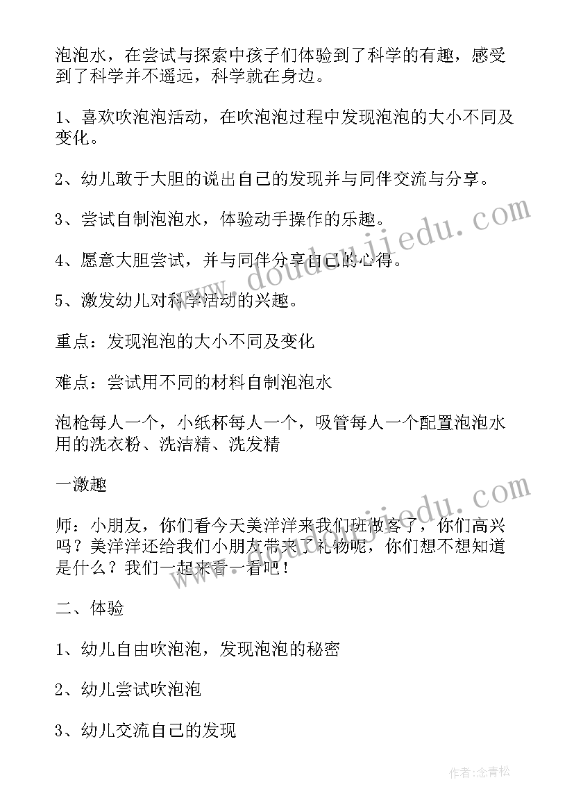 最新小班科学奇妙的尾巴教案(优质5篇)