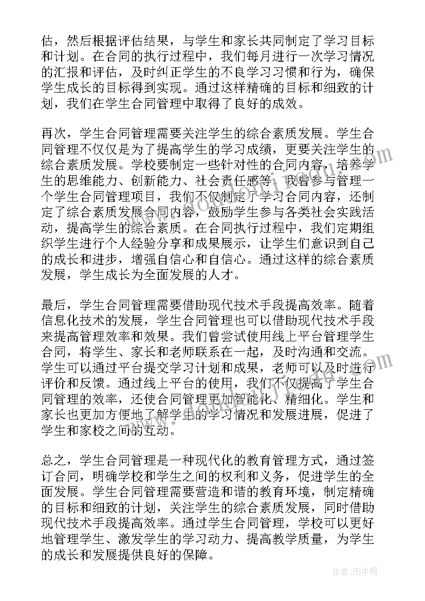 建设工程合同管理(优质9篇)