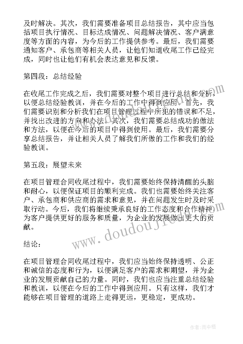 建设工程合同管理(优质9篇)