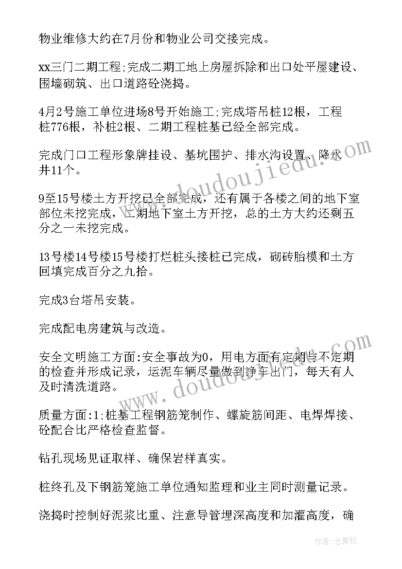 最新工程项目年度总结及下年计划(精选10篇)