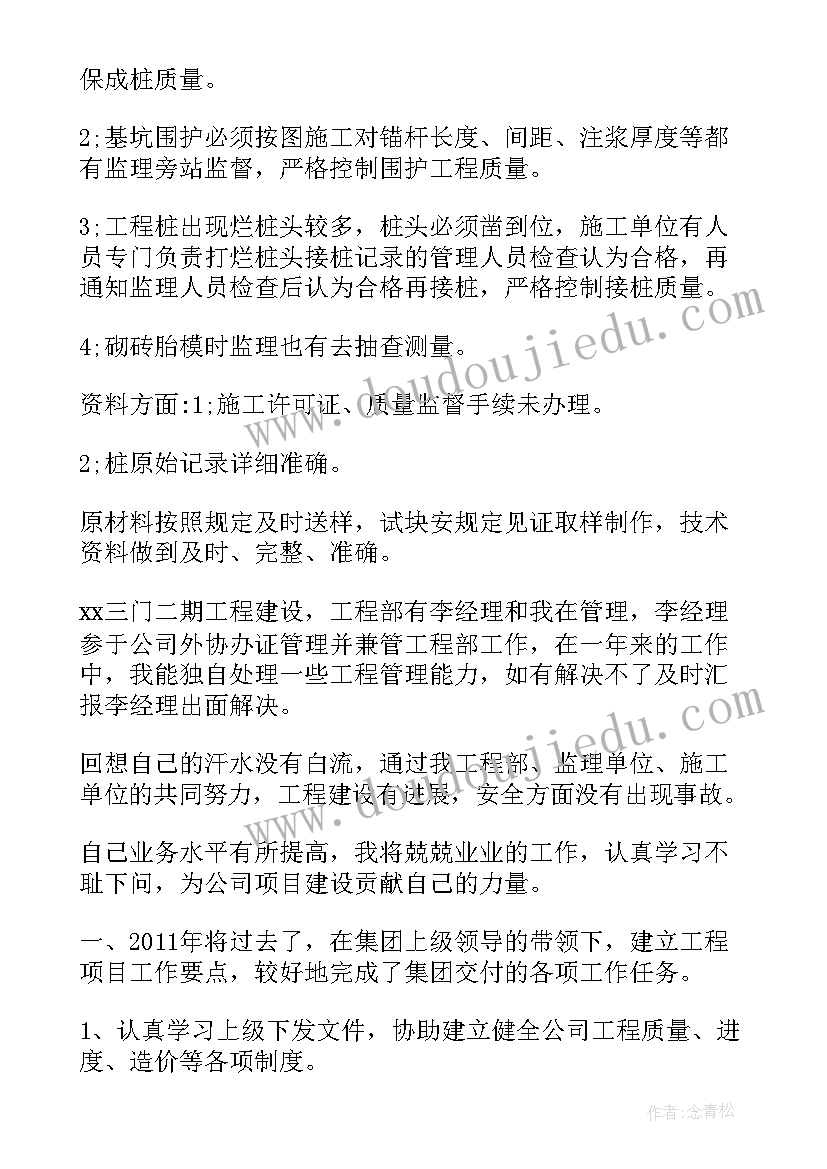 最新工程项目年度总结及下年计划(精选10篇)