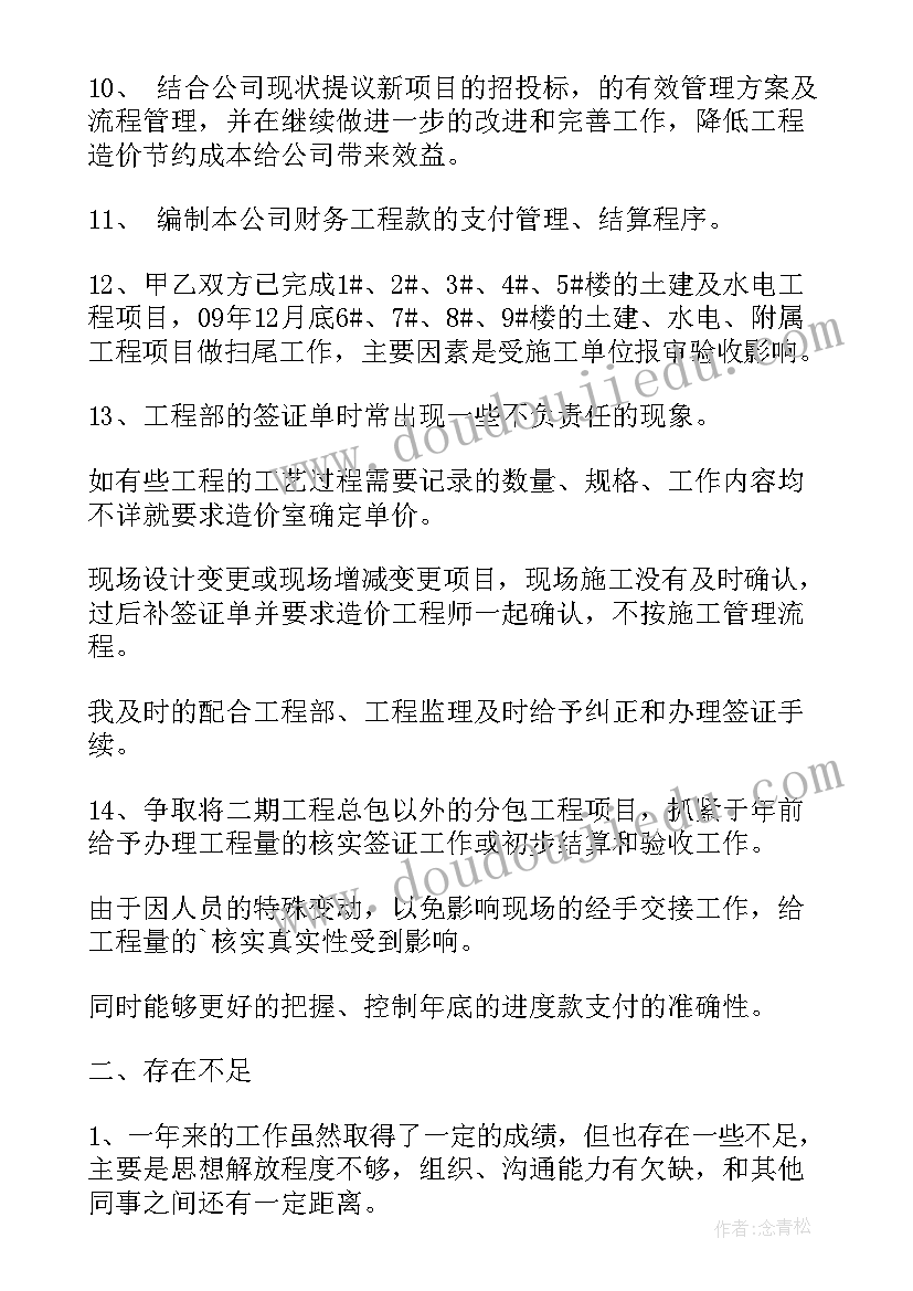 最新工程项目年度总结及下年计划(精选10篇)