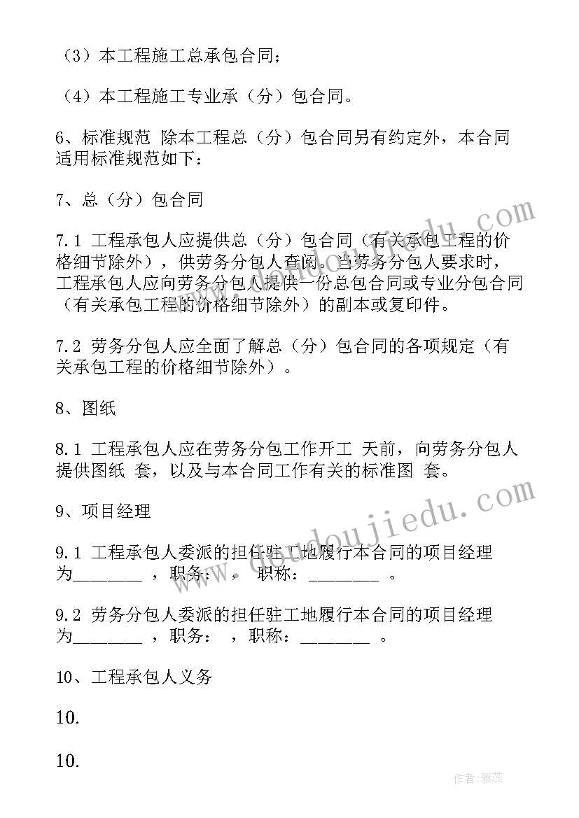 最新劳务分包合同免费(汇总6篇)