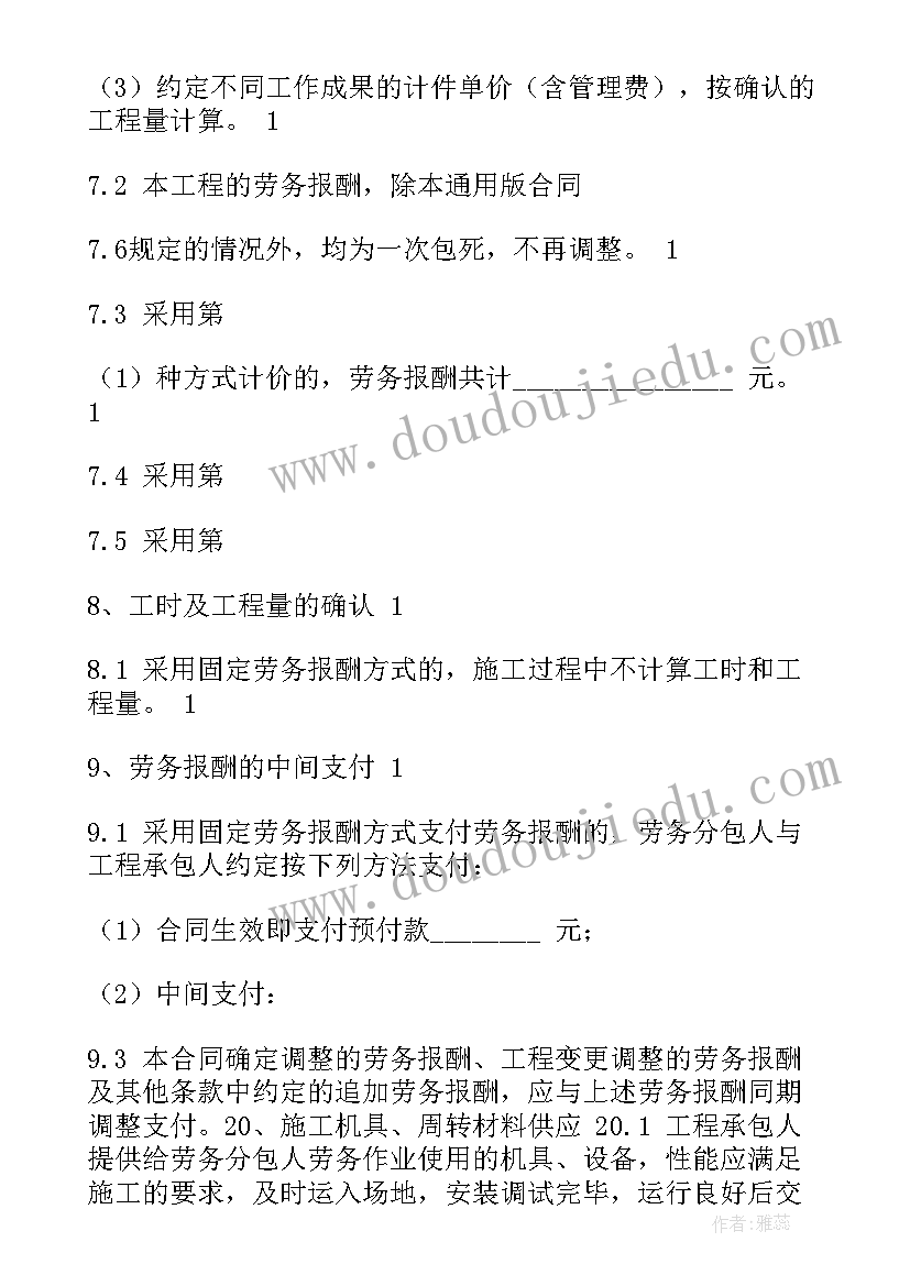 最新劳务分包合同免费(汇总6篇)