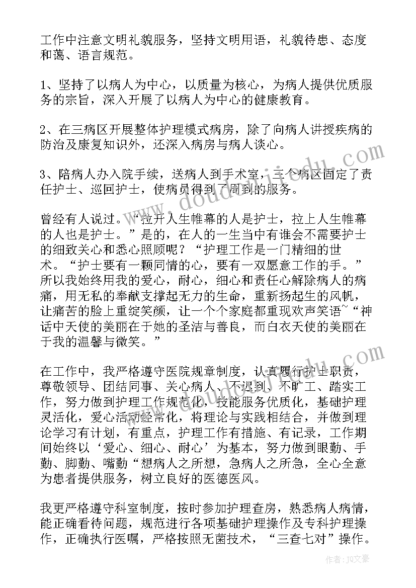 2023年护理服务中心工作总结 医院护士个人护理工作总结(通用5篇)