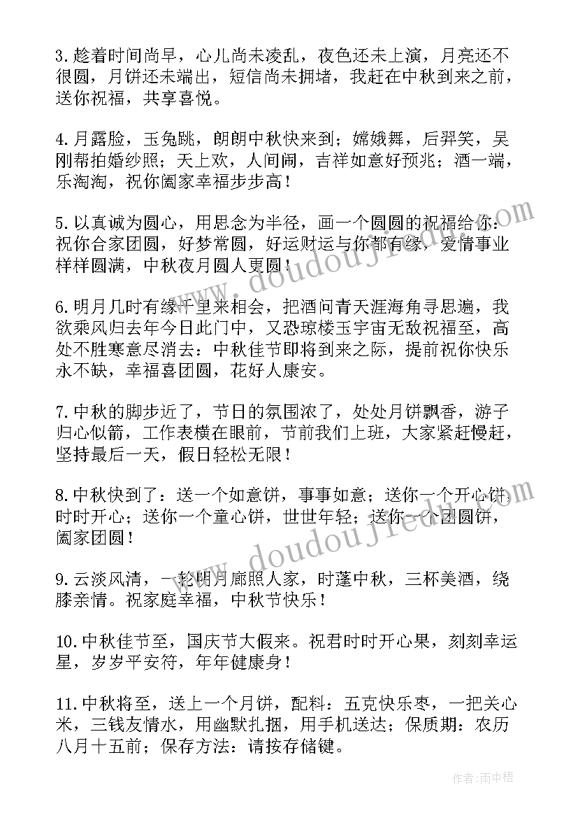 最新送给长辈中秋祝福语朴实(精选5篇)