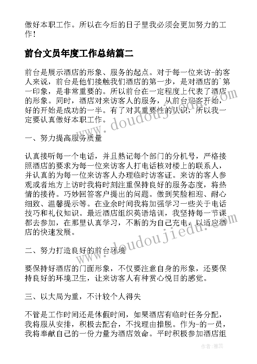 最新前台文员年度工作总结(汇总6篇)