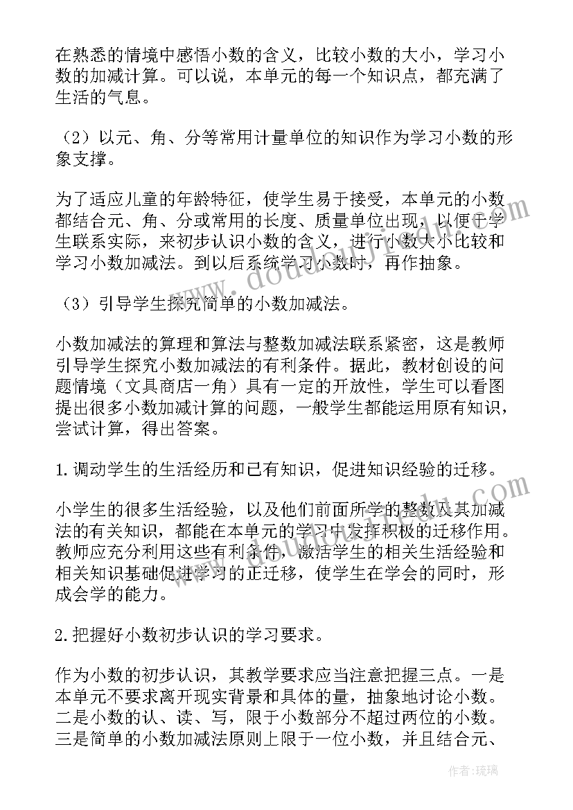 最新小数乘小数教案人教版 新人教版第六册小数的初步认识教案(模板6篇)