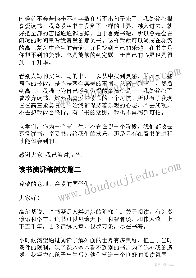 读书演讲稿例文 高中读书的演讲稿(汇总10篇)