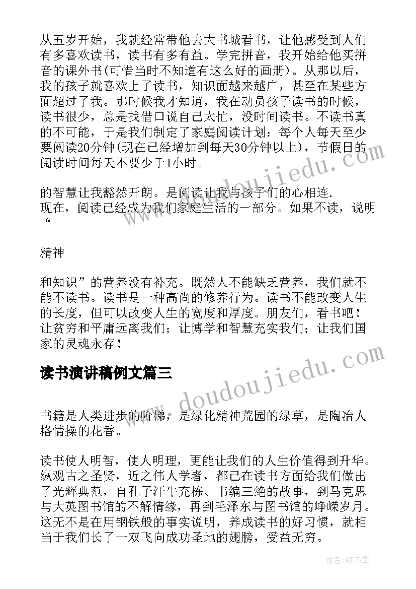 读书演讲稿例文 高中读书的演讲稿(汇总10篇)