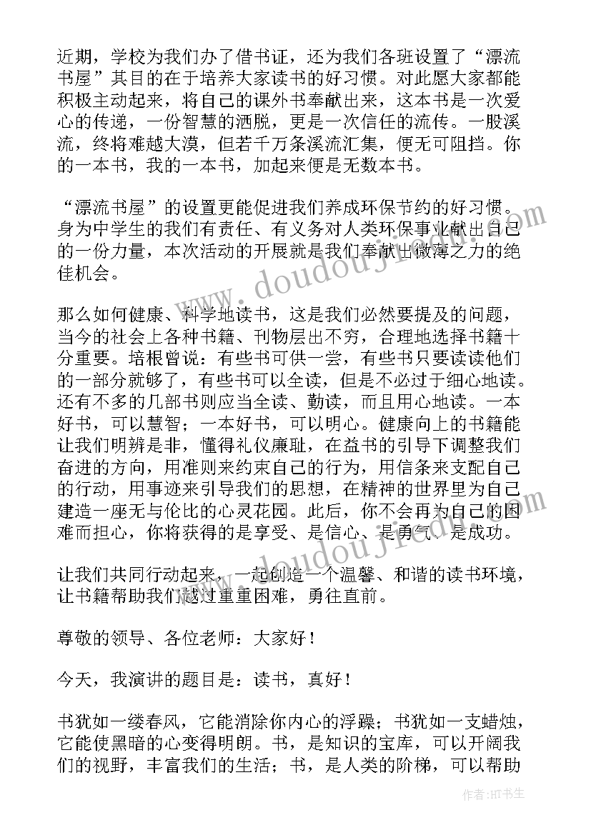 读书演讲稿例文 高中读书的演讲稿(汇总10篇)