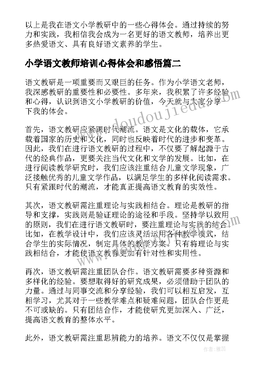 最新小学语文教师培训心得体会和感悟 语文小学教研心得体会(汇总10篇)