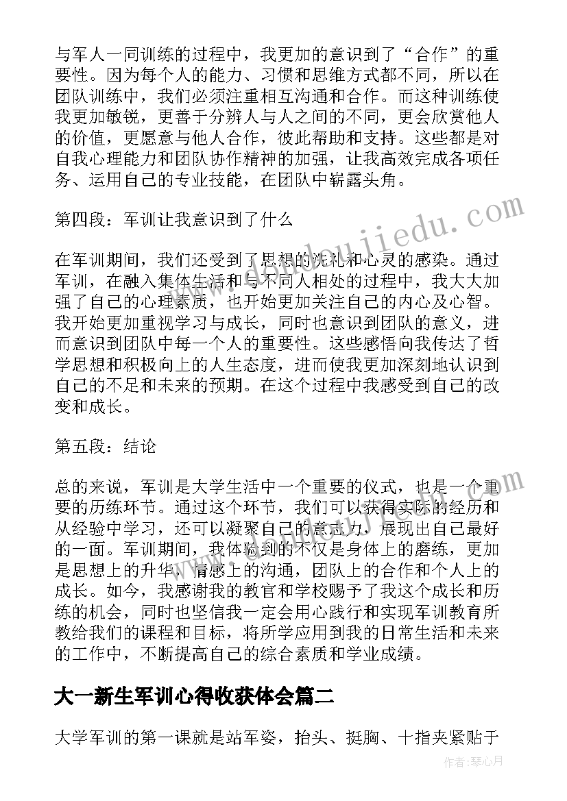 2023年大一新生军训心得收获体会 大一新生感谢军训心得体会(通用8篇)