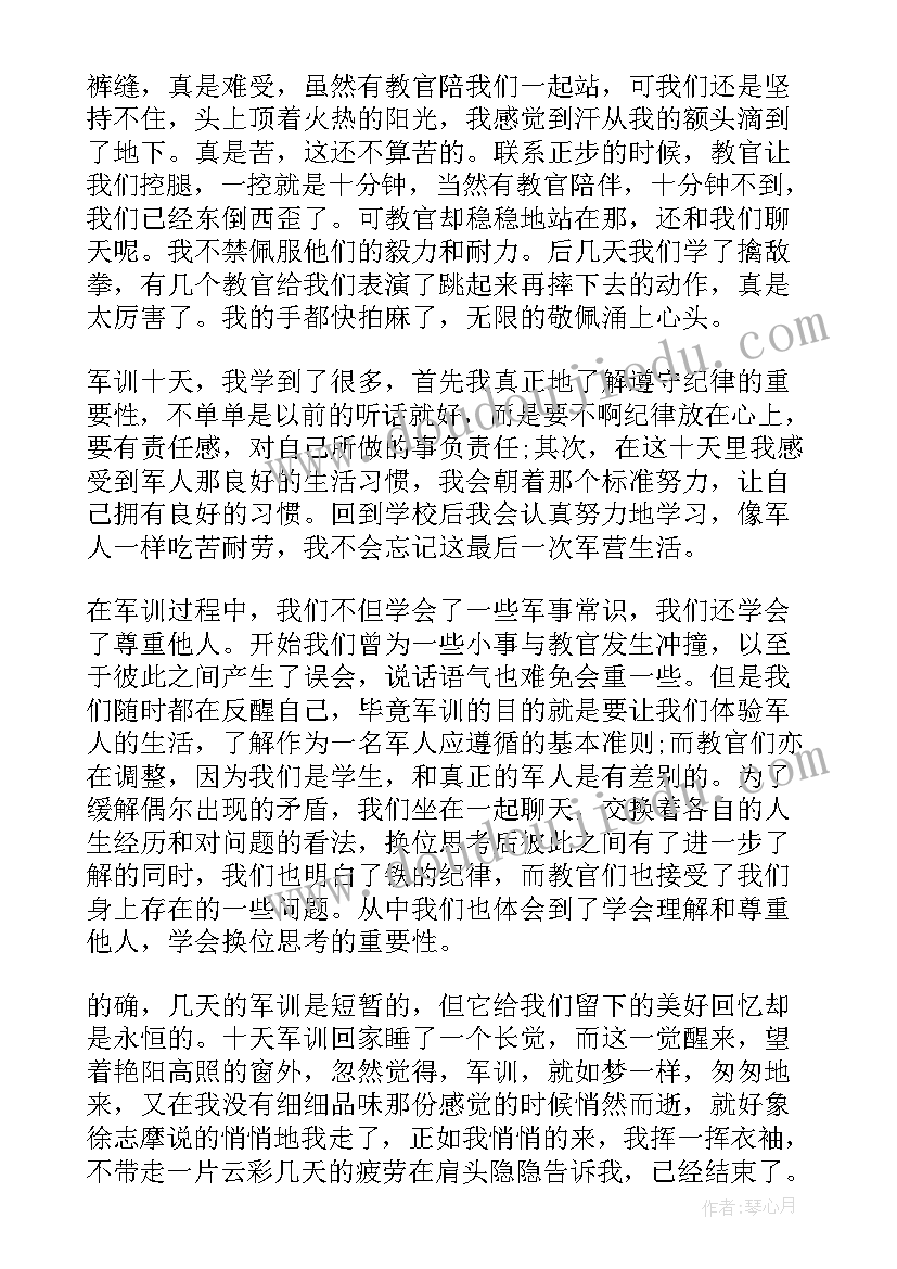 2023年大一新生军训心得收获体会 大一新生感谢军训心得体会(通用8篇)