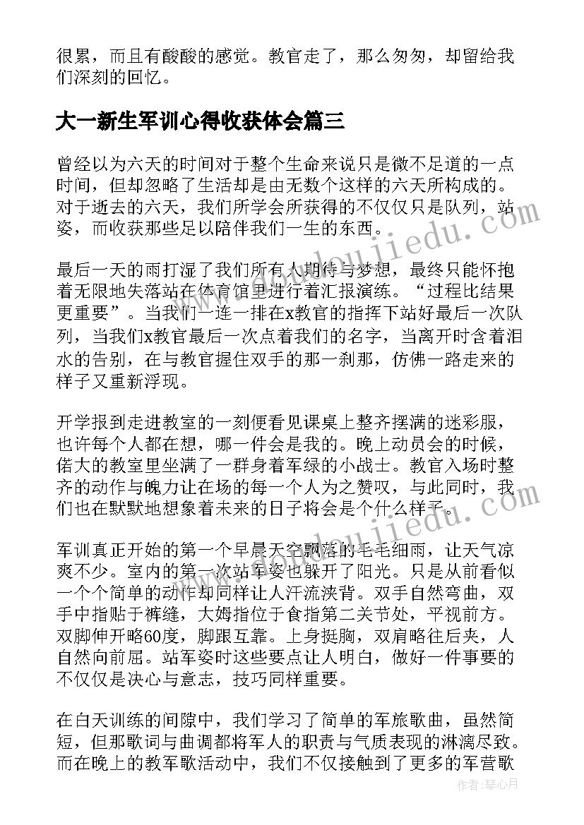 2023年大一新生军训心得收获体会 大一新生感谢军训心得体会(通用8篇)