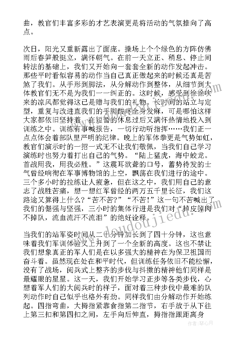 2023年大一新生军训心得收获体会 大一新生感谢军训心得体会(通用8篇)