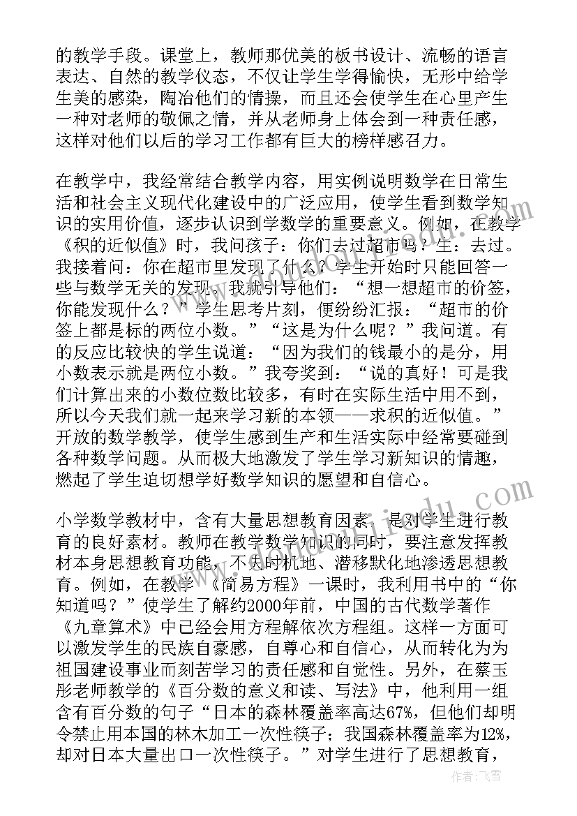 2023年三年级班主任德育工作总结小学 小学三年级班主任德育工作总结(大全9篇)