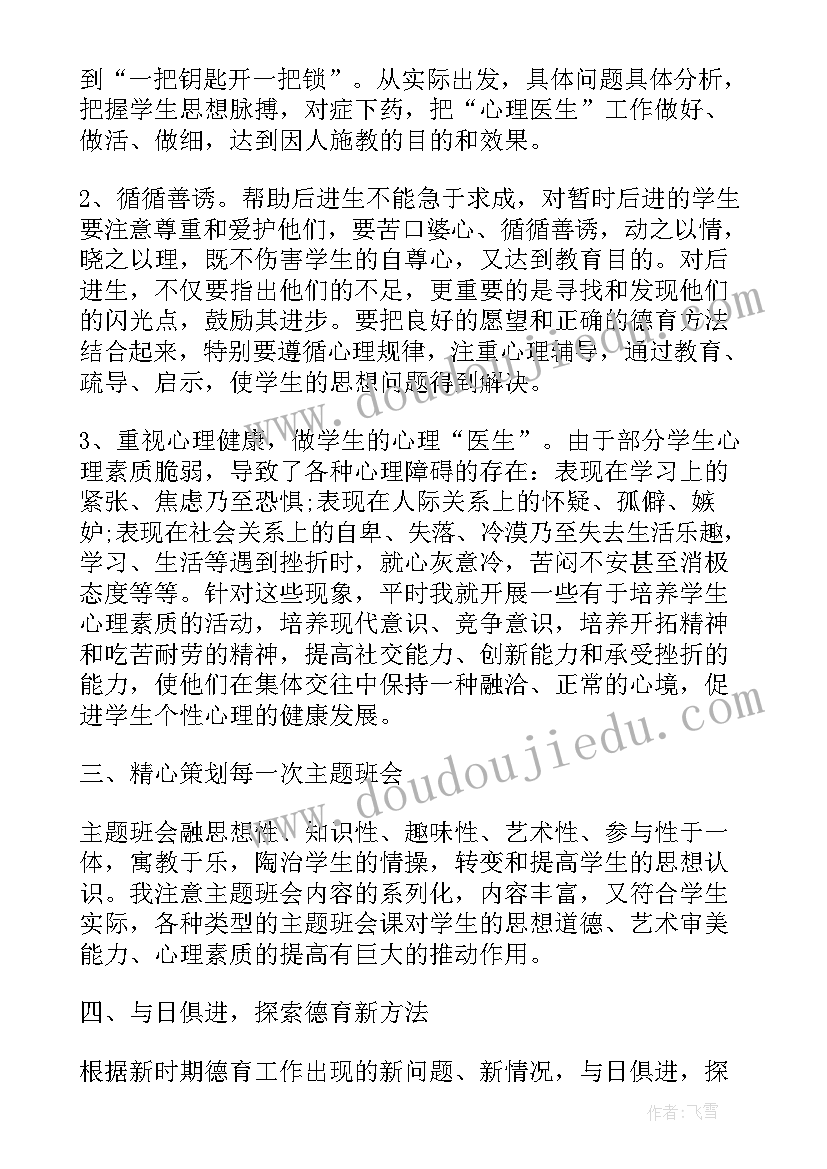 2023年三年级班主任德育工作总结小学 小学三年级班主任德育工作总结(大全9篇)