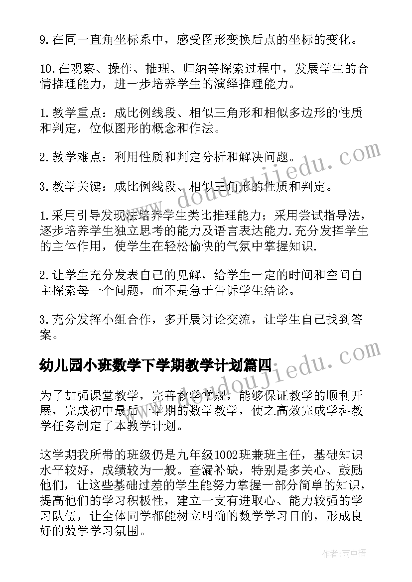 2023年幼儿园小班数学下学期教学计划(模板10篇)