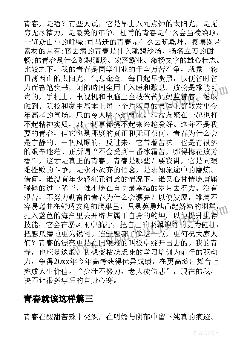 2023年青春就该这样 青春这样安放的散文(优质5篇)