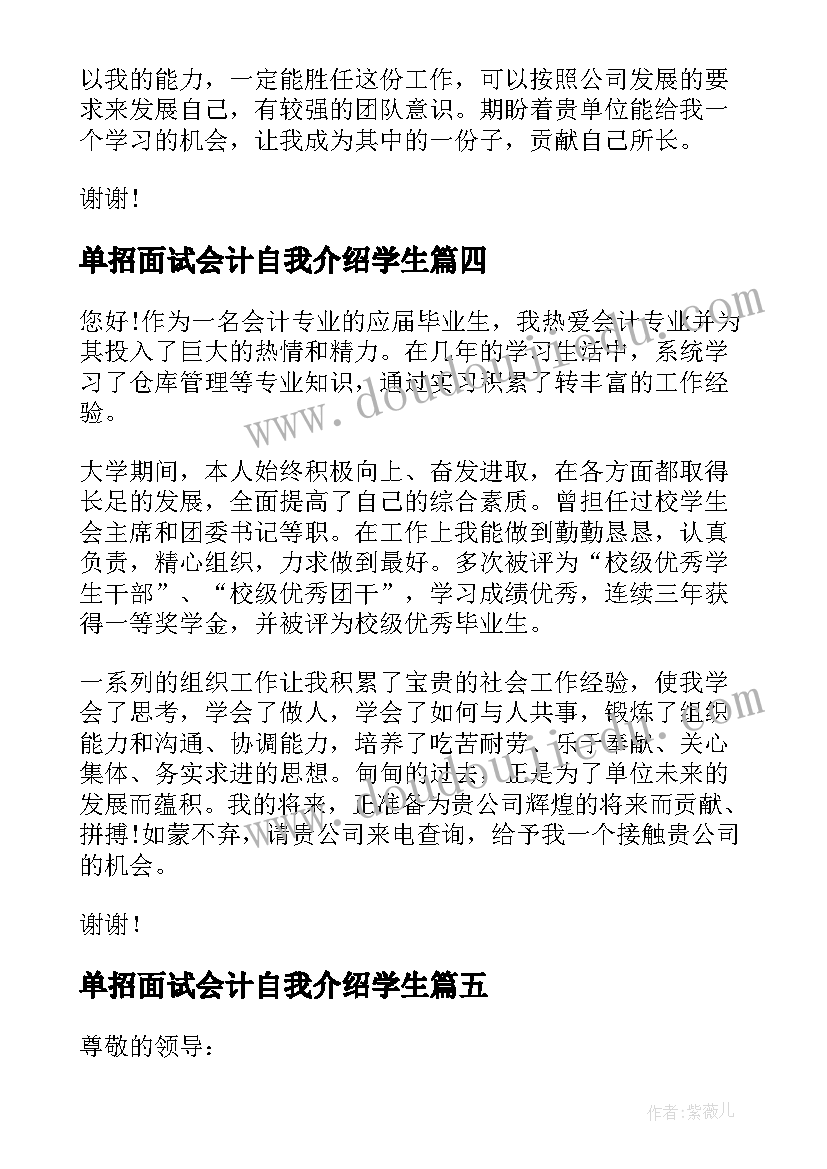 2023年单招面试会计自我介绍学生(大全7篇)