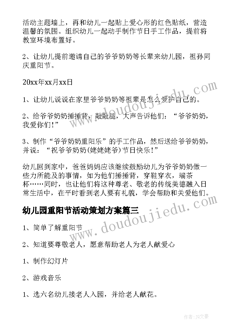 2023年幼儿园重阳节活动策划方案(实用8篇)