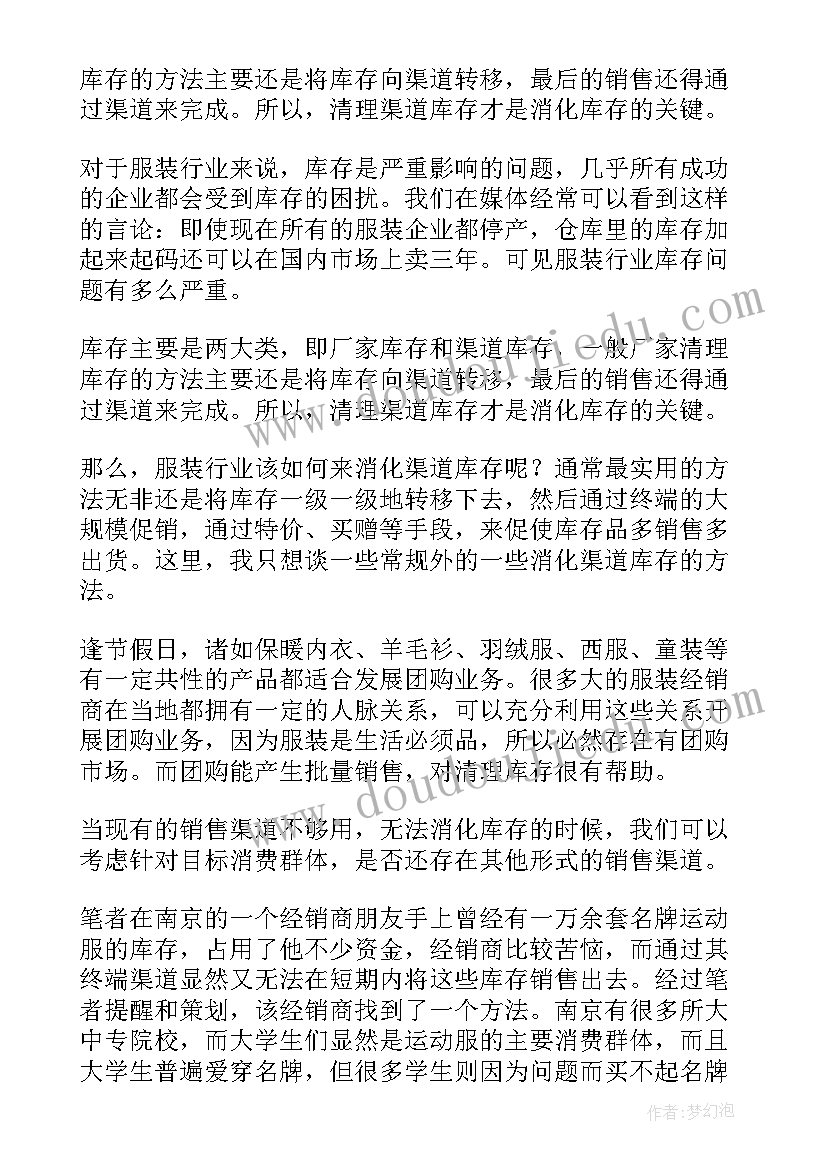 开学季服装促销文案 服装促销方案(优秀9篇)