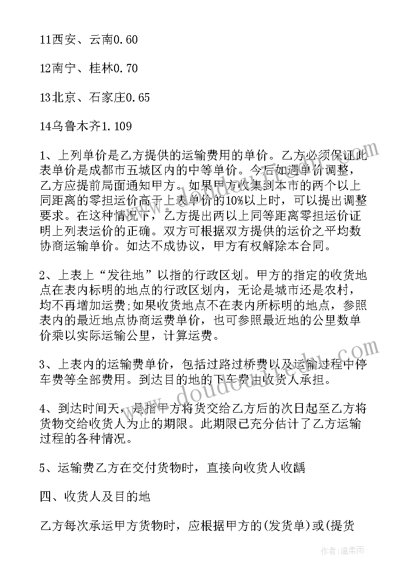 货物运输合同协议书(模板9篇)