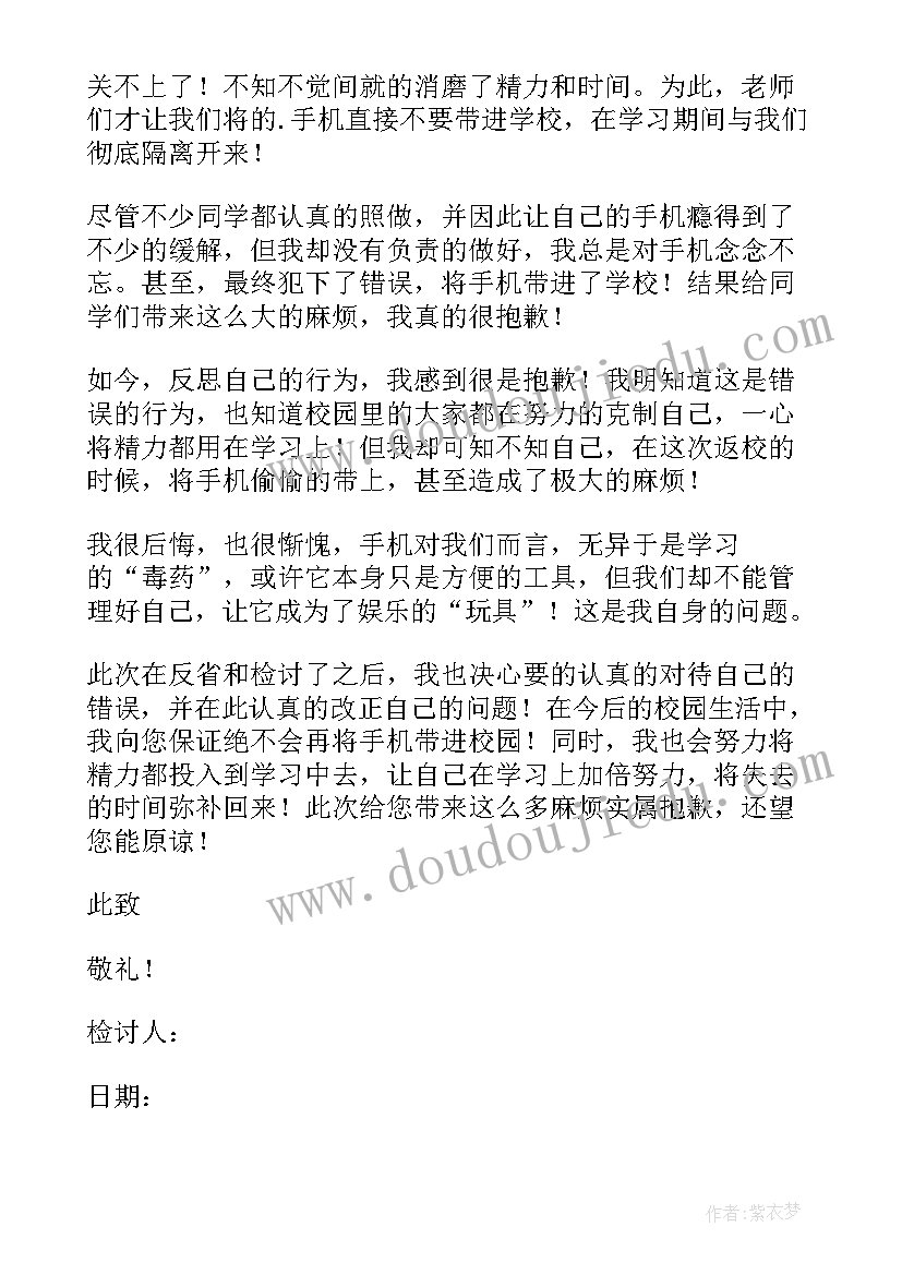 违反学校禁止带手机的检讨书 违反带手机进学校校规检讨书(优秀5篇)