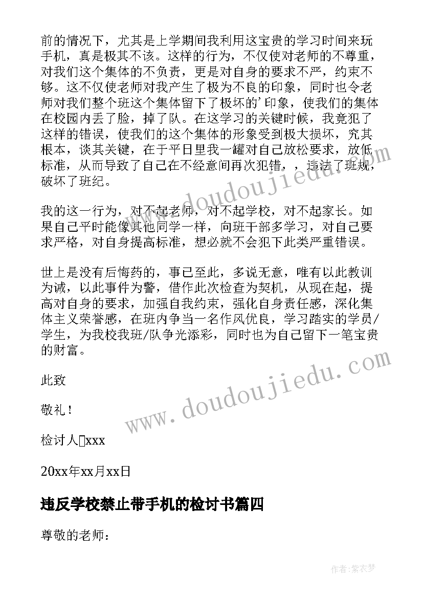 违反学校禁止带手机的检讨书 违反带手机进学校校规检讨书(优秀5篇)