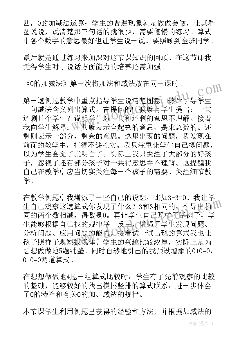 最新整百数的加减教学反思(精选7篇)