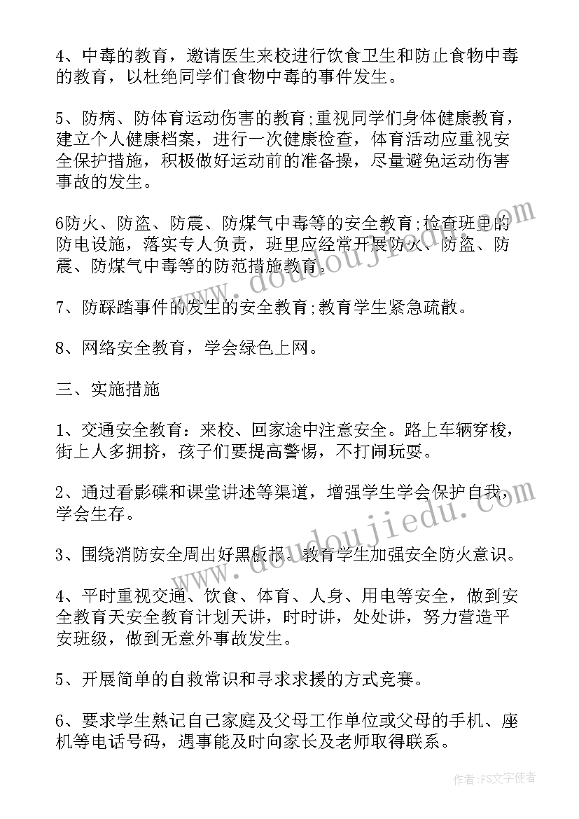 2023年九年级班级工作计划 九年级上班级安全计划(优秀5篇)