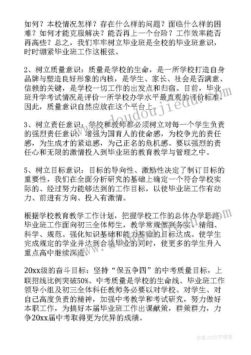 2023年九年级班级工作计划 九年级上班级安全计划(优秀5篇)