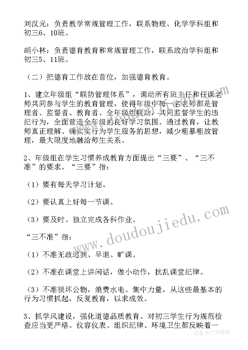 2023年九年级班级工作计划 九年级上班级安全计划(优秀5篇)