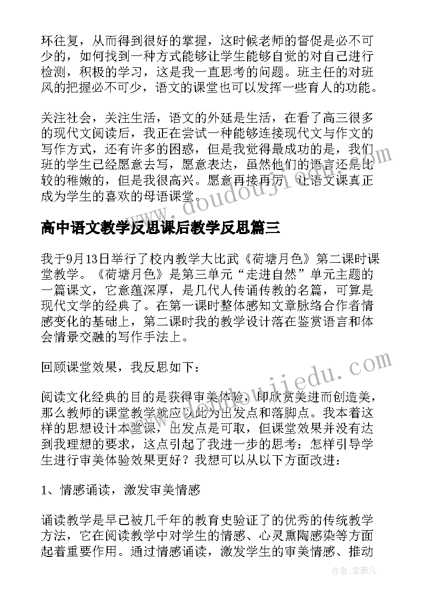 最新高中语文教学反思课后教学反思(优质9篇)