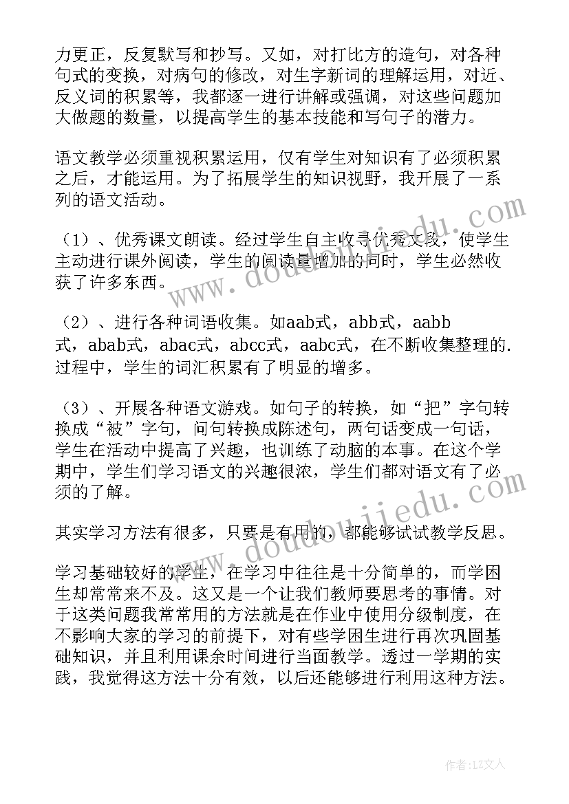 小学二年级语文教案教学反思 二年级语文教学反思(优秀9篇)