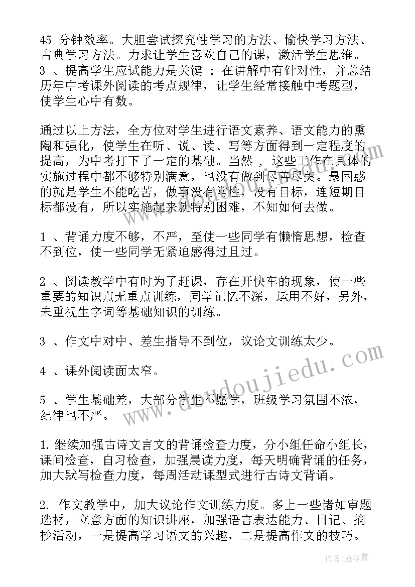 最新九年级道德与法治课教学反思(精选6篇)