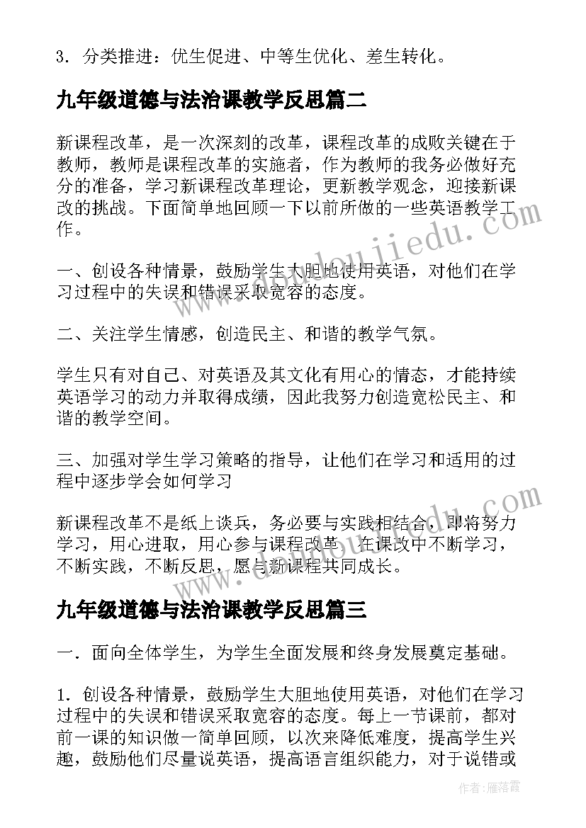 最新九年级道德与法治课教学反思(精选6篇)