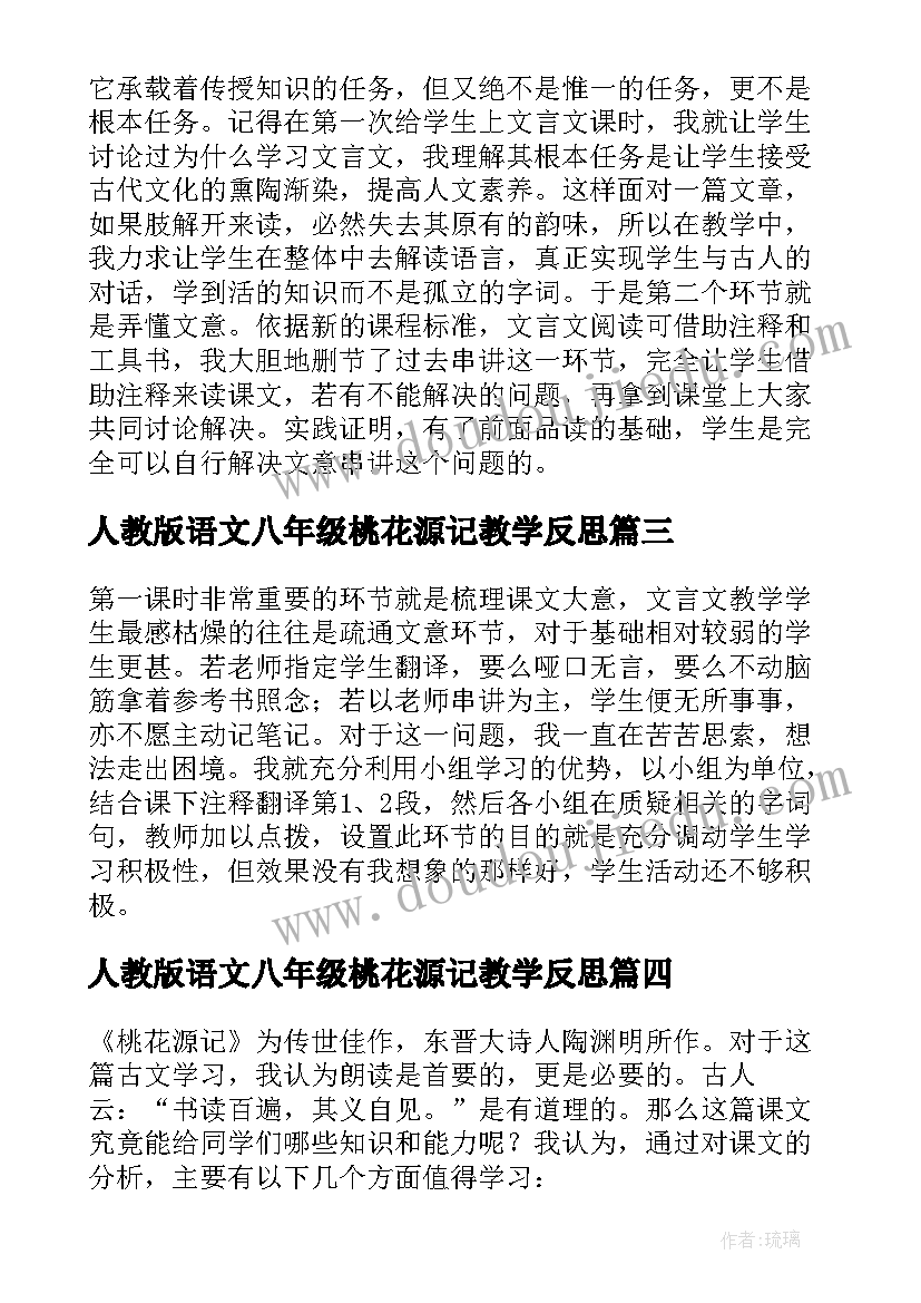 2023年人教版语文八年级桃花源记教学反思(优秀9篇)