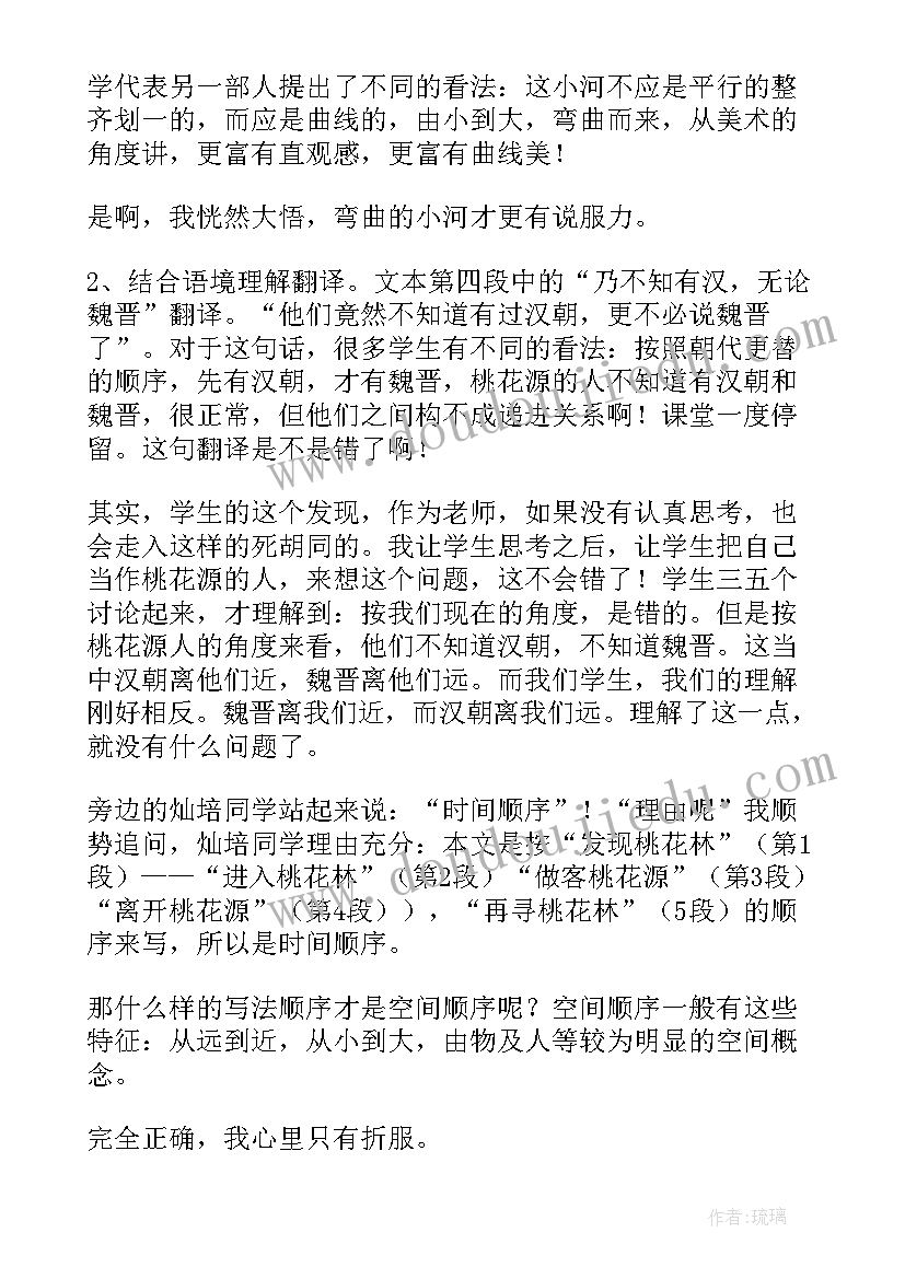 2023年人教版语文八年级桃花源记教学反思(优秀9篇)