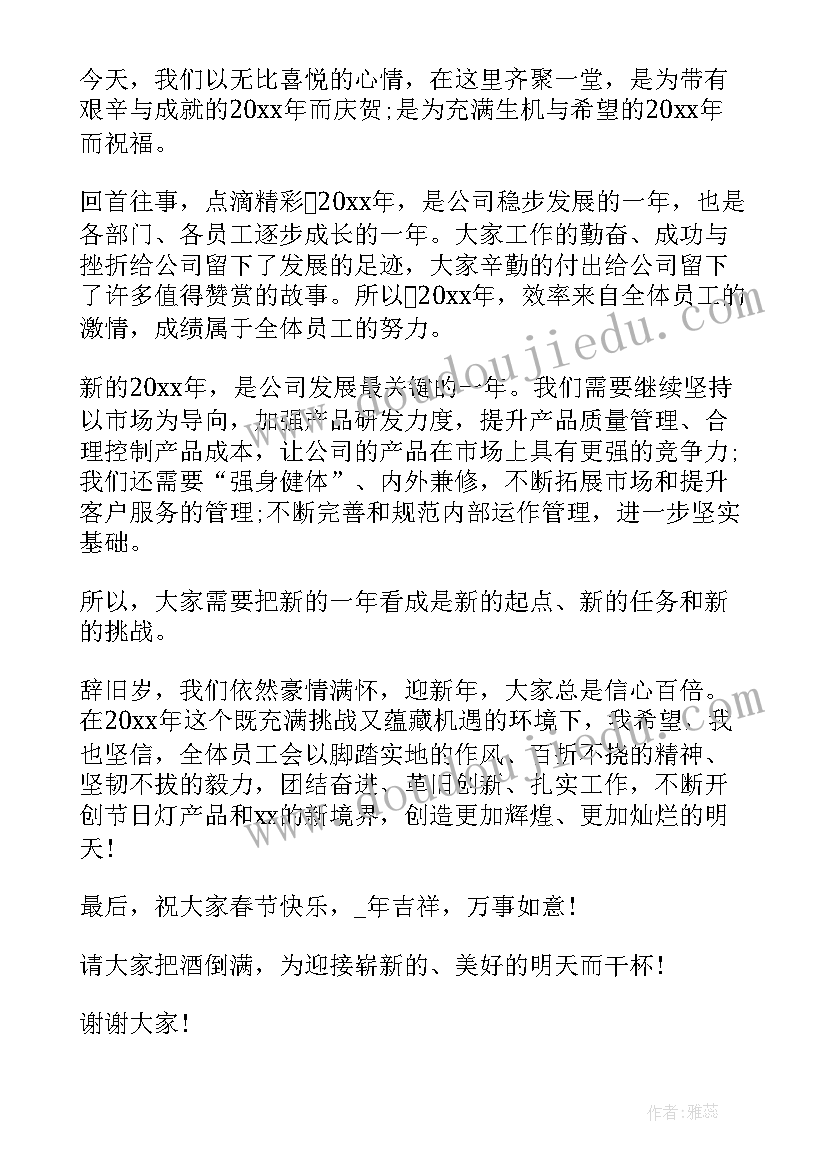 最新董事长年会致辞霸气 公司年会老板霸气致辞(通用5篇)