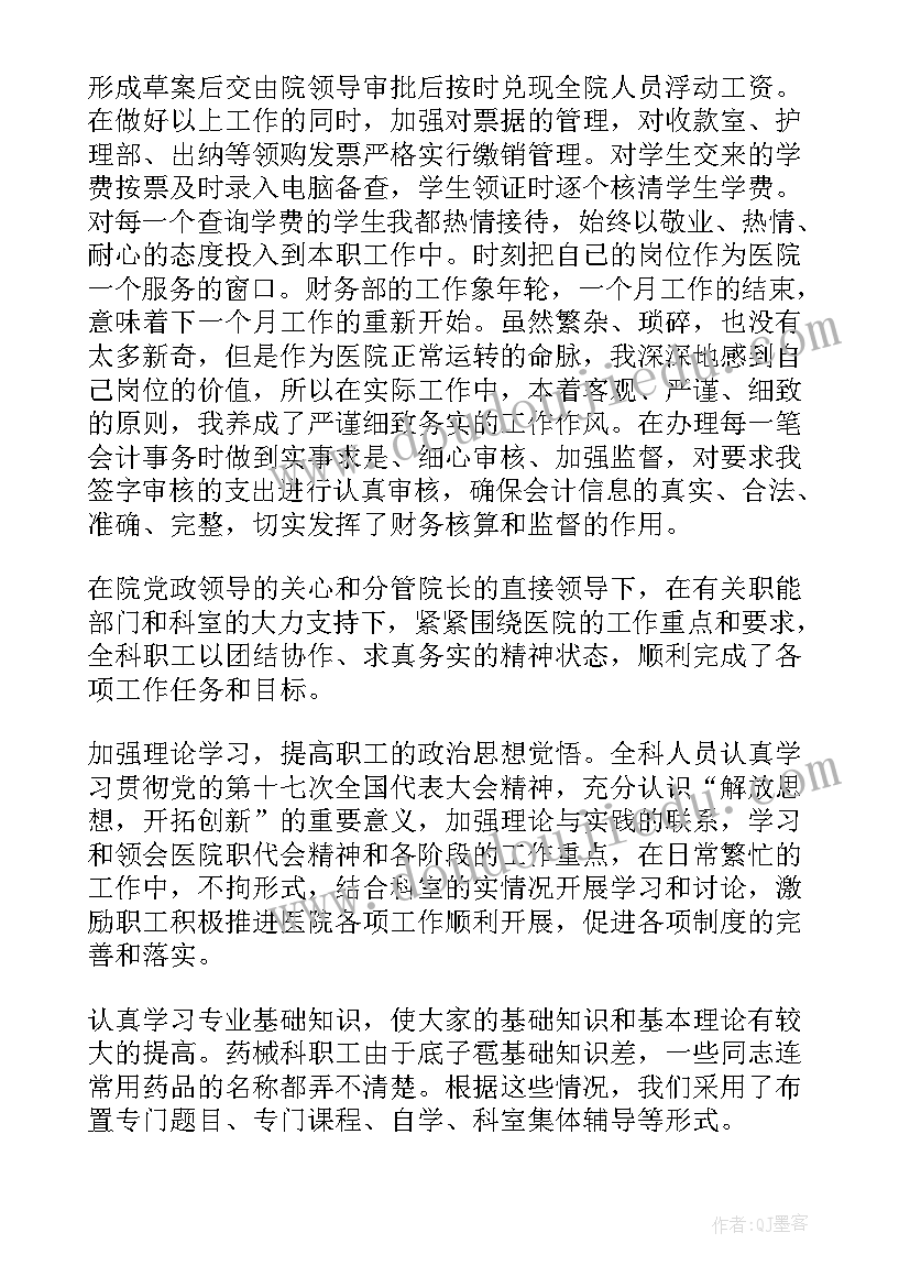 2023年医院财务人员个人总结 医院会计年终个人工作总结(优秀6篇)