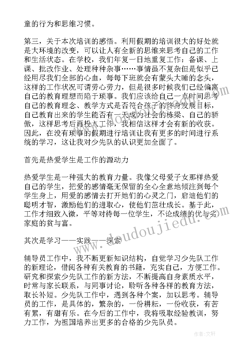 少先队辅导员心得感悟 少先队辅导员培训心得体会(实用7篇)