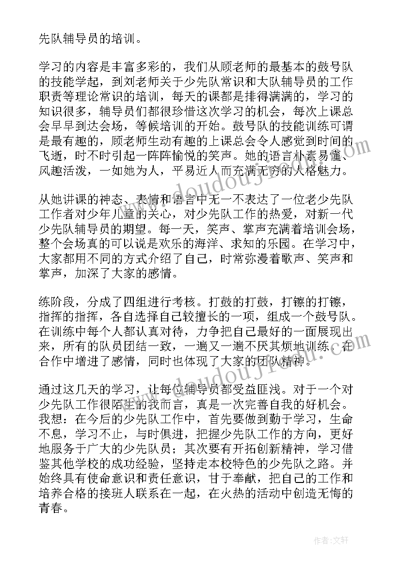 少先队辅导员心得感悟 少先队辅导员培训心得体会(实用7篇)