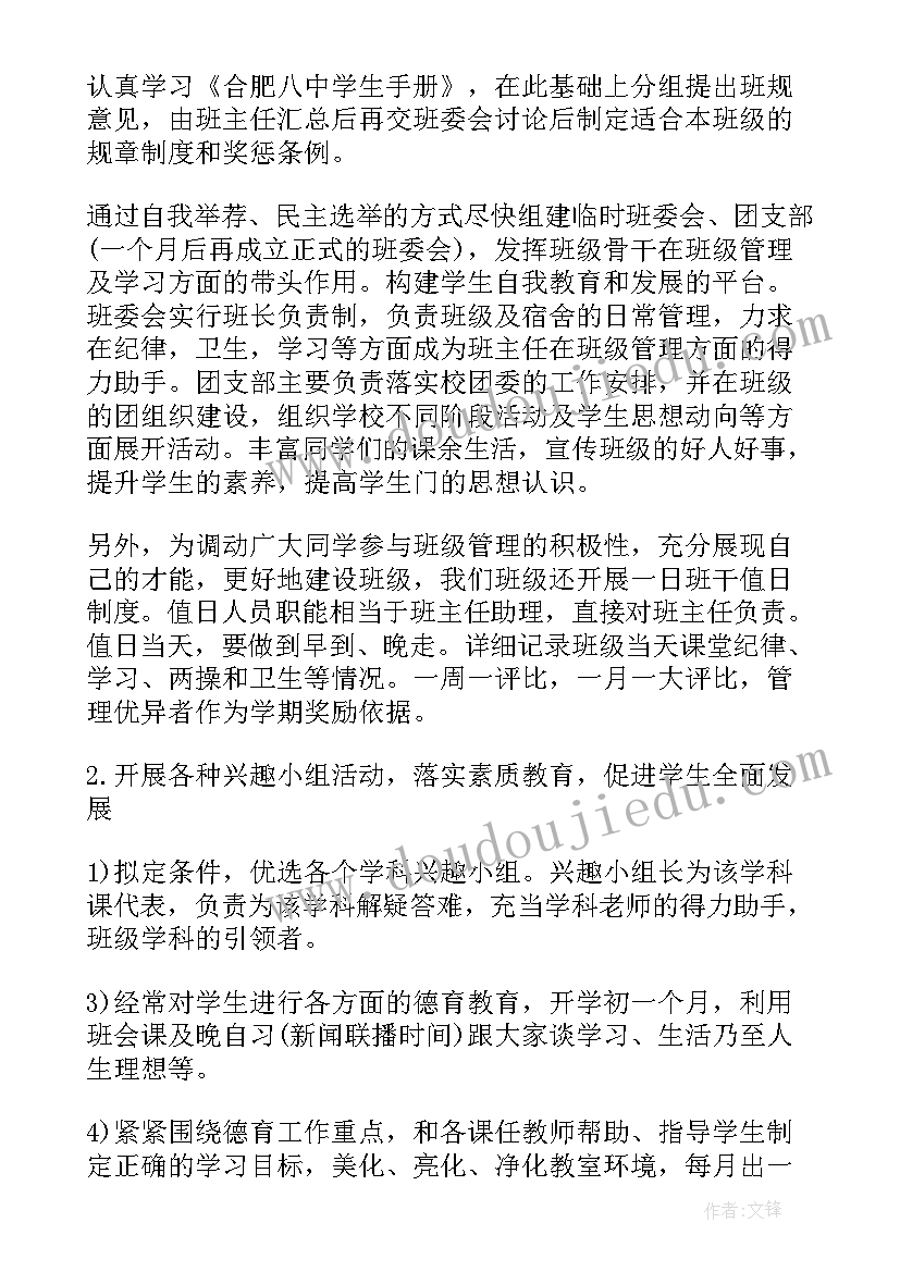 2023年高一班主任上学期工作计划 高一班主任第一学期工作计划(大全10篇)