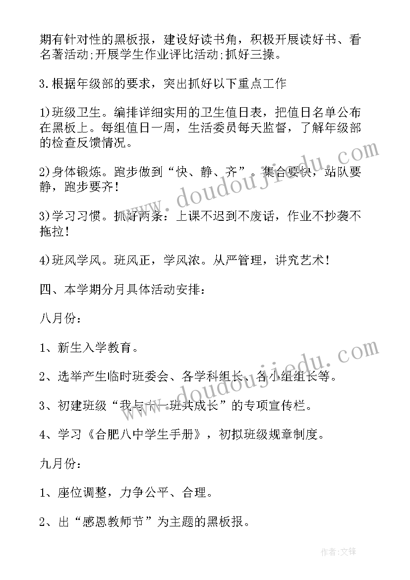 2023年高一班主任上学期工作计划 高一班主任第一学期工作计划(大全10篇)